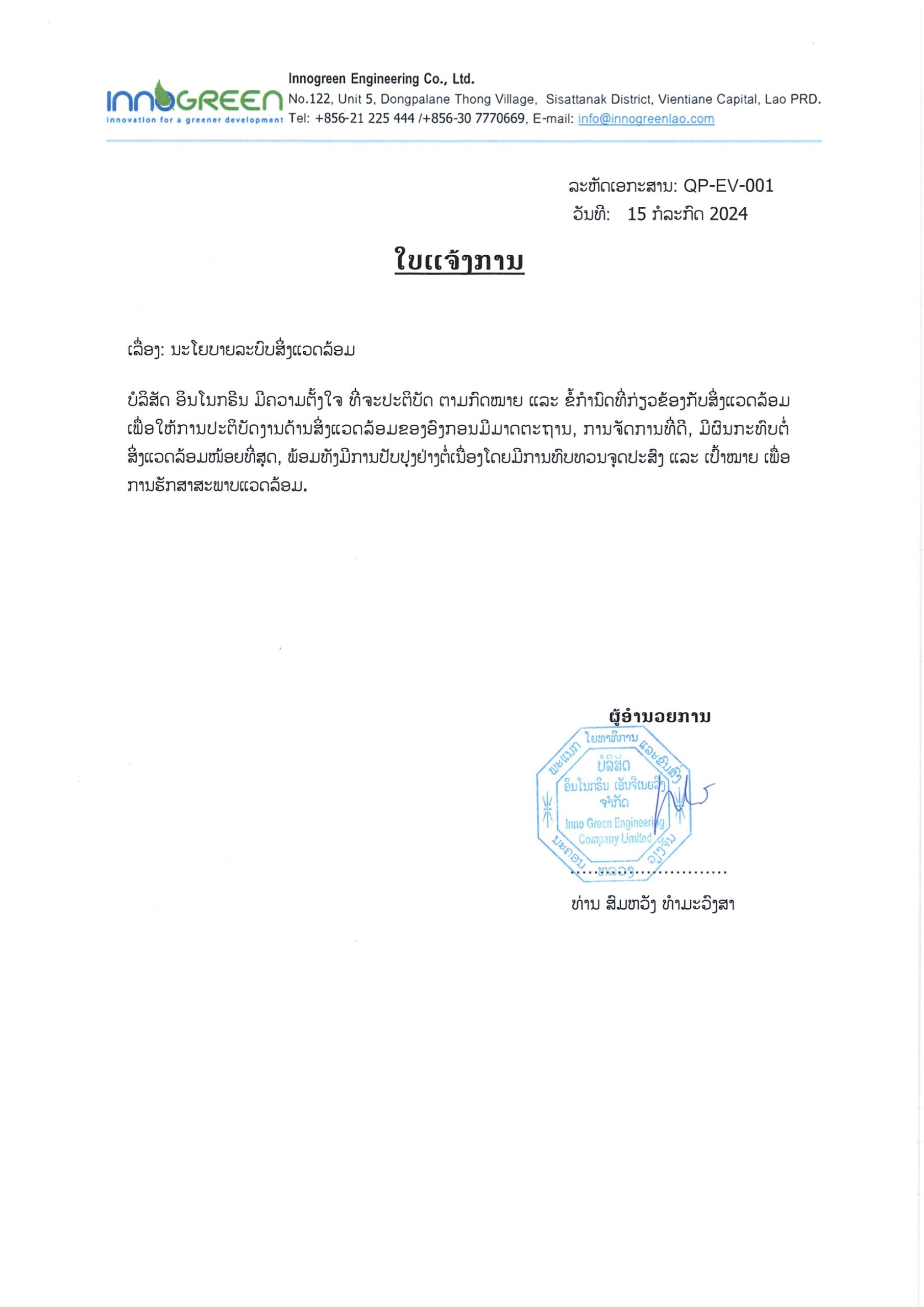 Environmental Policy: 30. QP-EV-001